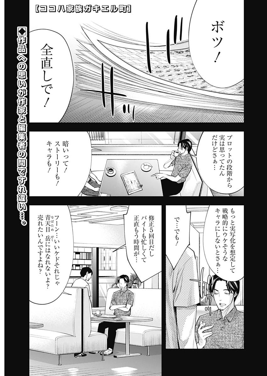 Kokoha Kazoku Gakieru Machi - Chapter 15 - Page 1