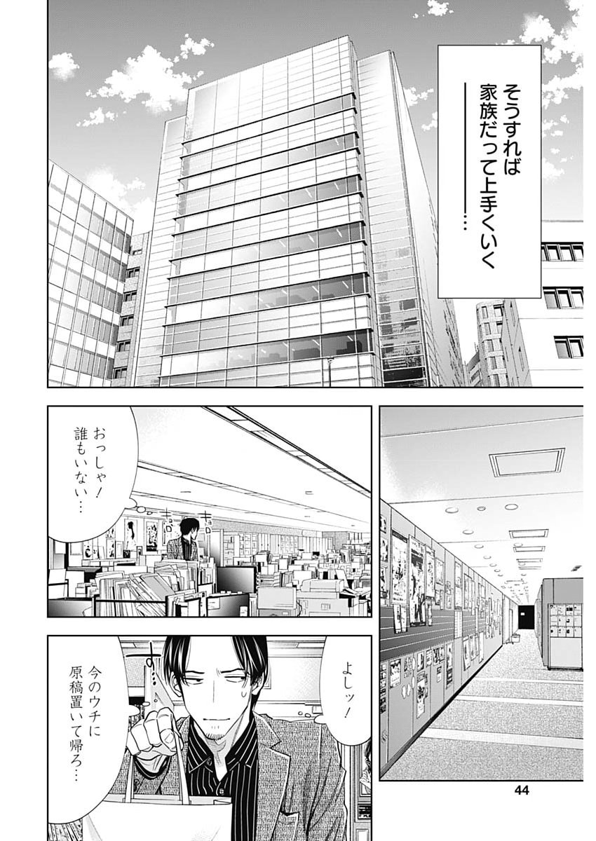 Kokoha Kazoku Gakieru Machi - Chapter 15 - Page 10