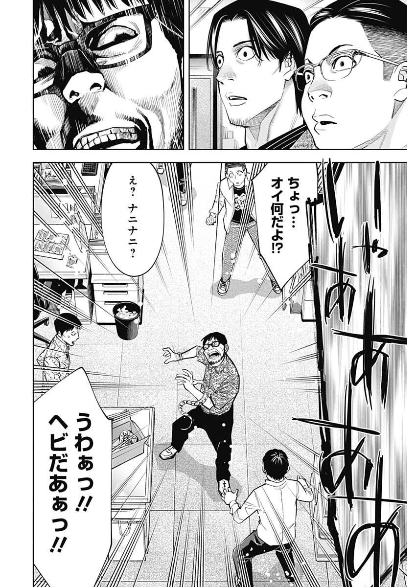 Kokoha Kazoku Gakieru Machi - Chapter 15 - Page 18