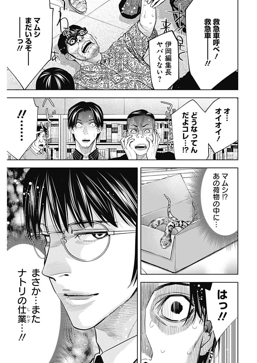 Kokoha Kazoku Gakieru Machi - Chapter 15 - Page 19