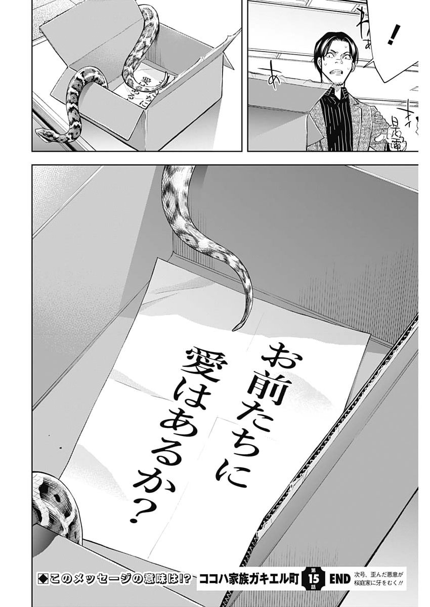 Kokoha Kazoku Gakieru Machi - Chapter 15 - Page 20