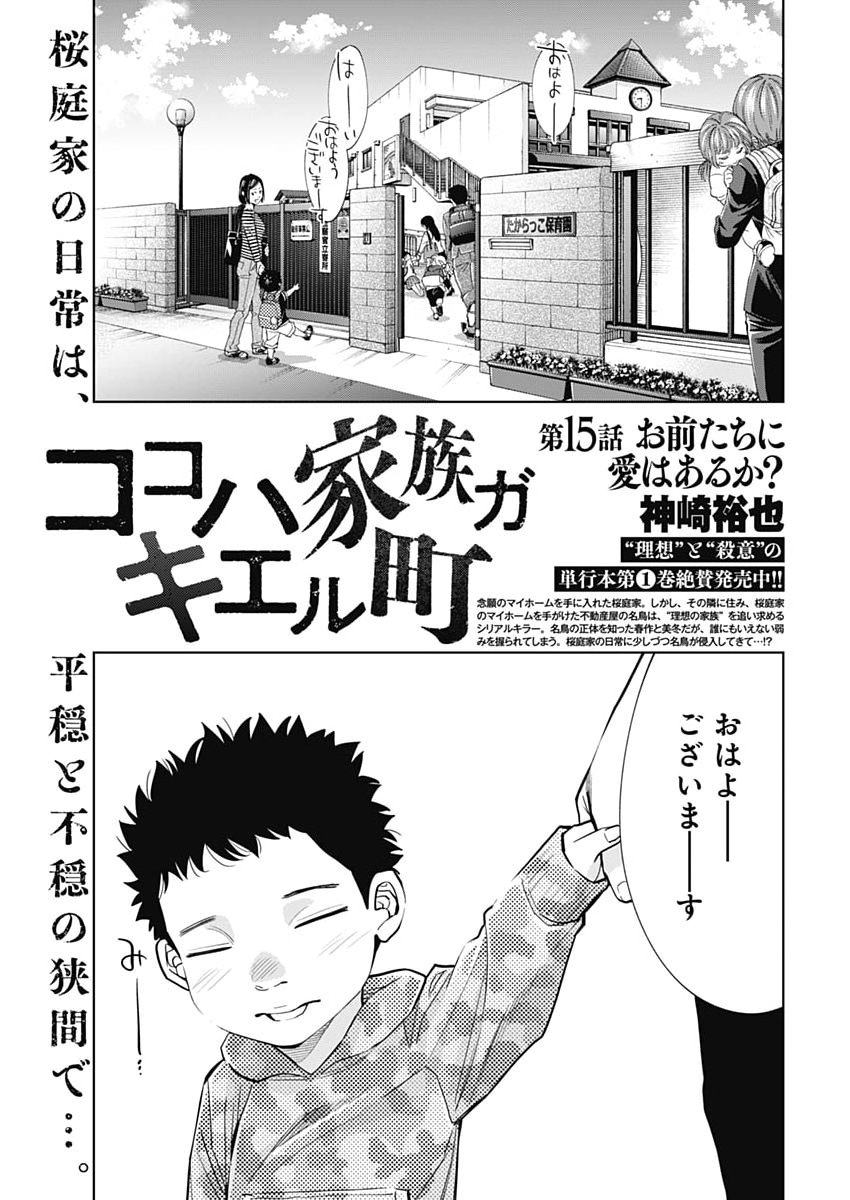 Kokoha Kazoku Gakieru Machi - Chapter 15 - Page 3