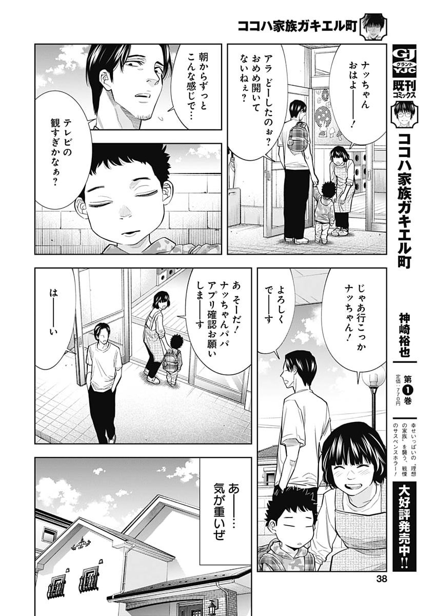 Kokoha Kazoku Gakieru Machi - Chapter 15 - Page 4