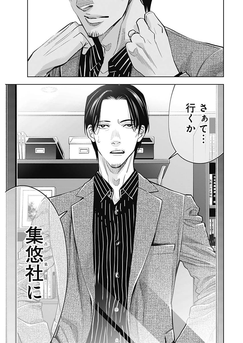 Kokoha Kazoku Gakieru Machi - Chapter 15 - Page 5