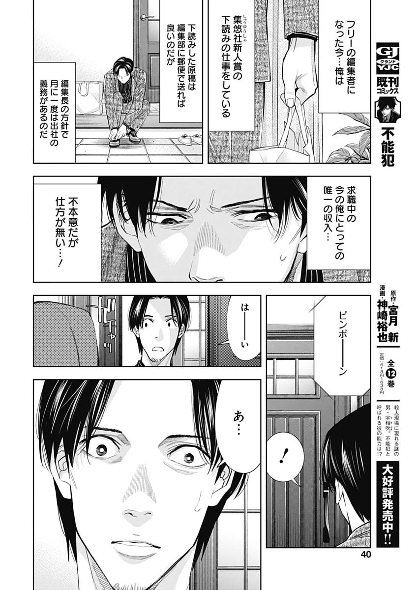Kokoha Kazoku Gakieru Machi - Chapter 15 - Page 6