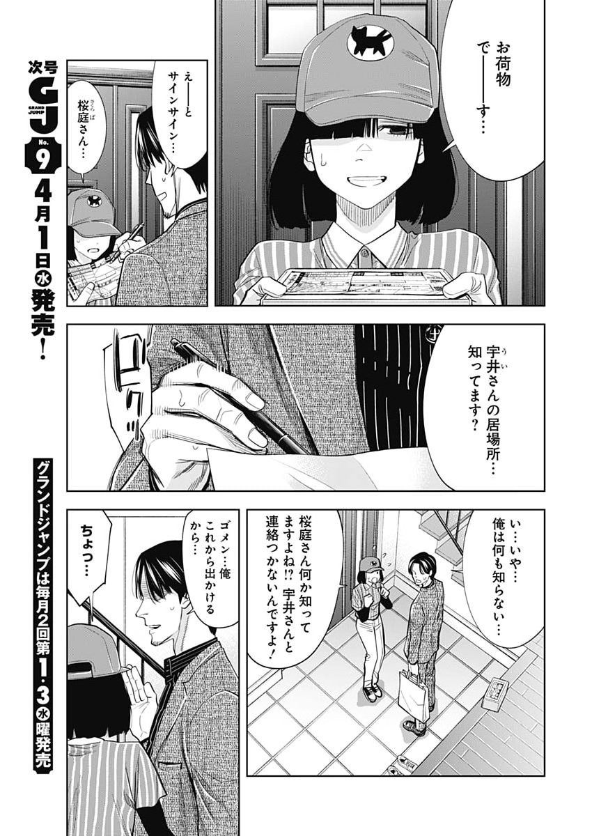 Kokoha Kazoku Gakieru Machi - Chapter 15 - Page 7