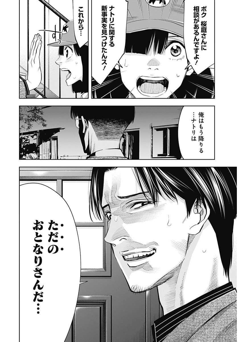 Kokoha Kazoku Gakieru Machi - Chapter 15 - Page 8