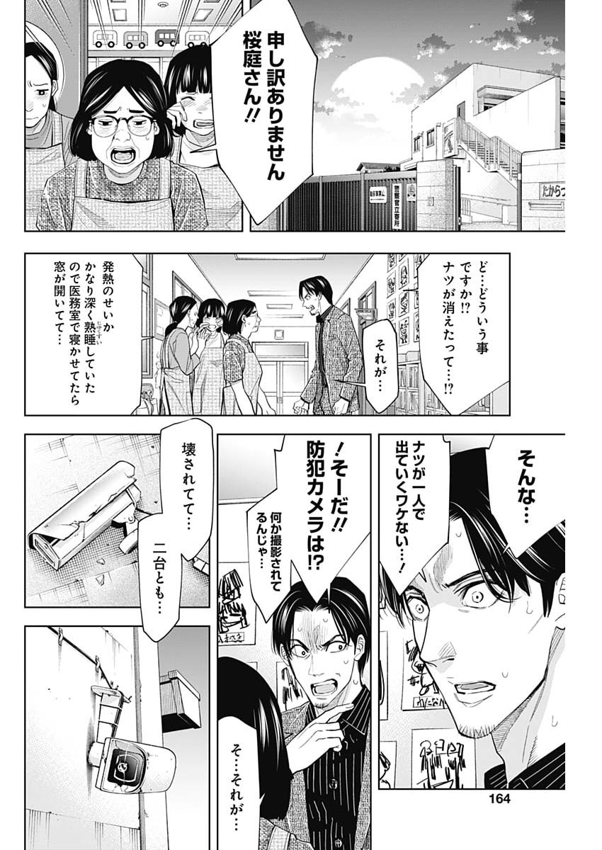 Kokoha Kazoku Gakieru Machi - Chapter 16 - Page 10