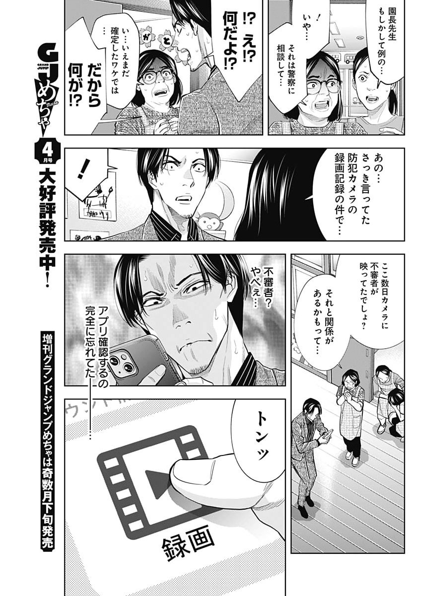 Kokoha Kazoku Gakieru Machi - Chapter 16 - Page 11