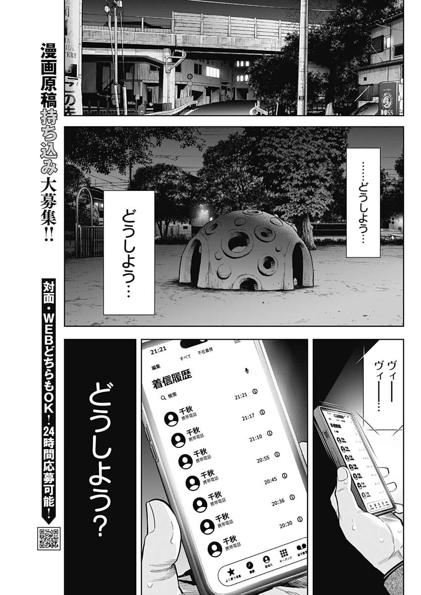 Kokoha Kazoku Gakieru Machi - Chapter 16 - Page 13