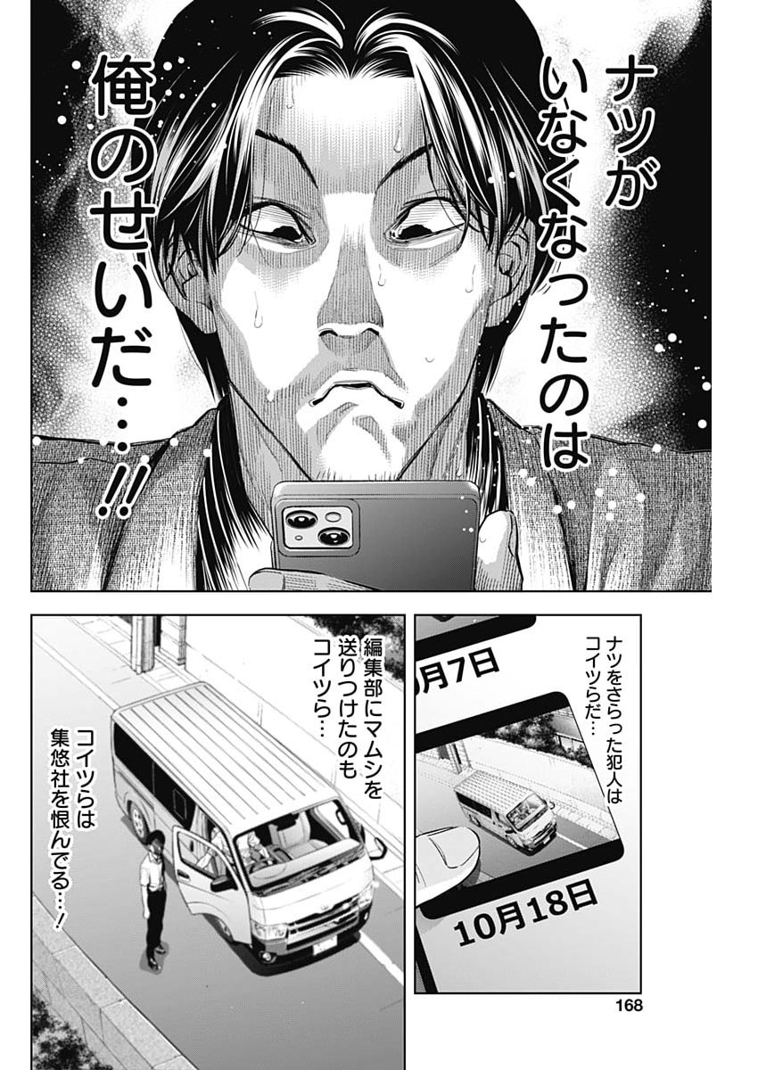 Kokoha Kazoku Gakieru Machi - Chapter 16 - Page 14