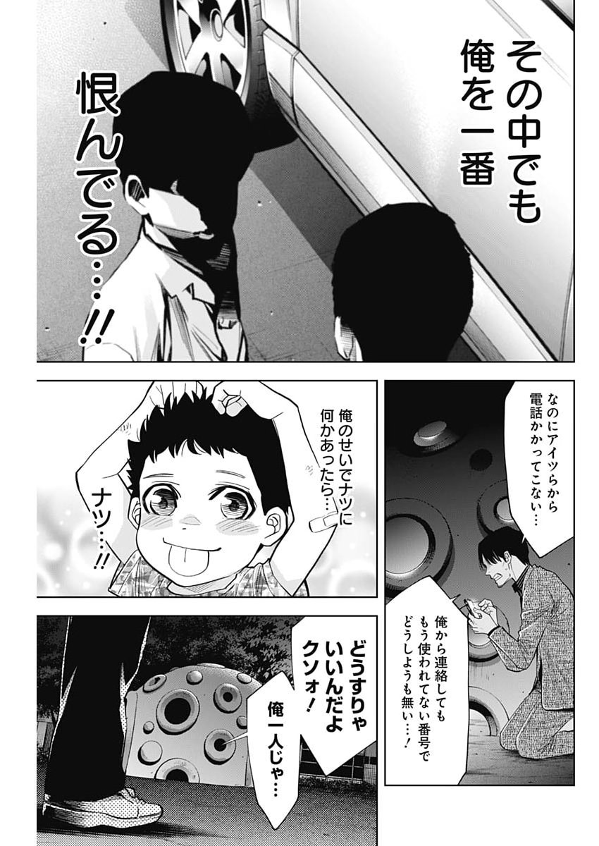 Kokoha Kazoku Gakieru Machi - Chapter 16 - Page 15