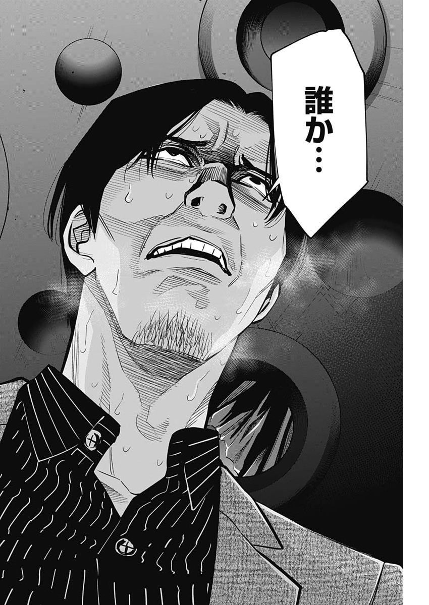 Kokoha Kazoku Gakieru Machi - Chapter 16 - Page 16