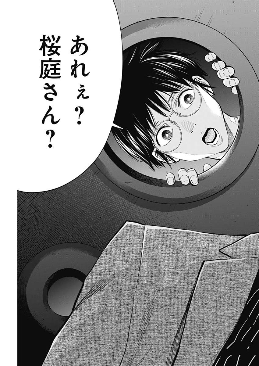 Kokoha Kazoku Gakieru Machi - Chapter 16 - Page 17