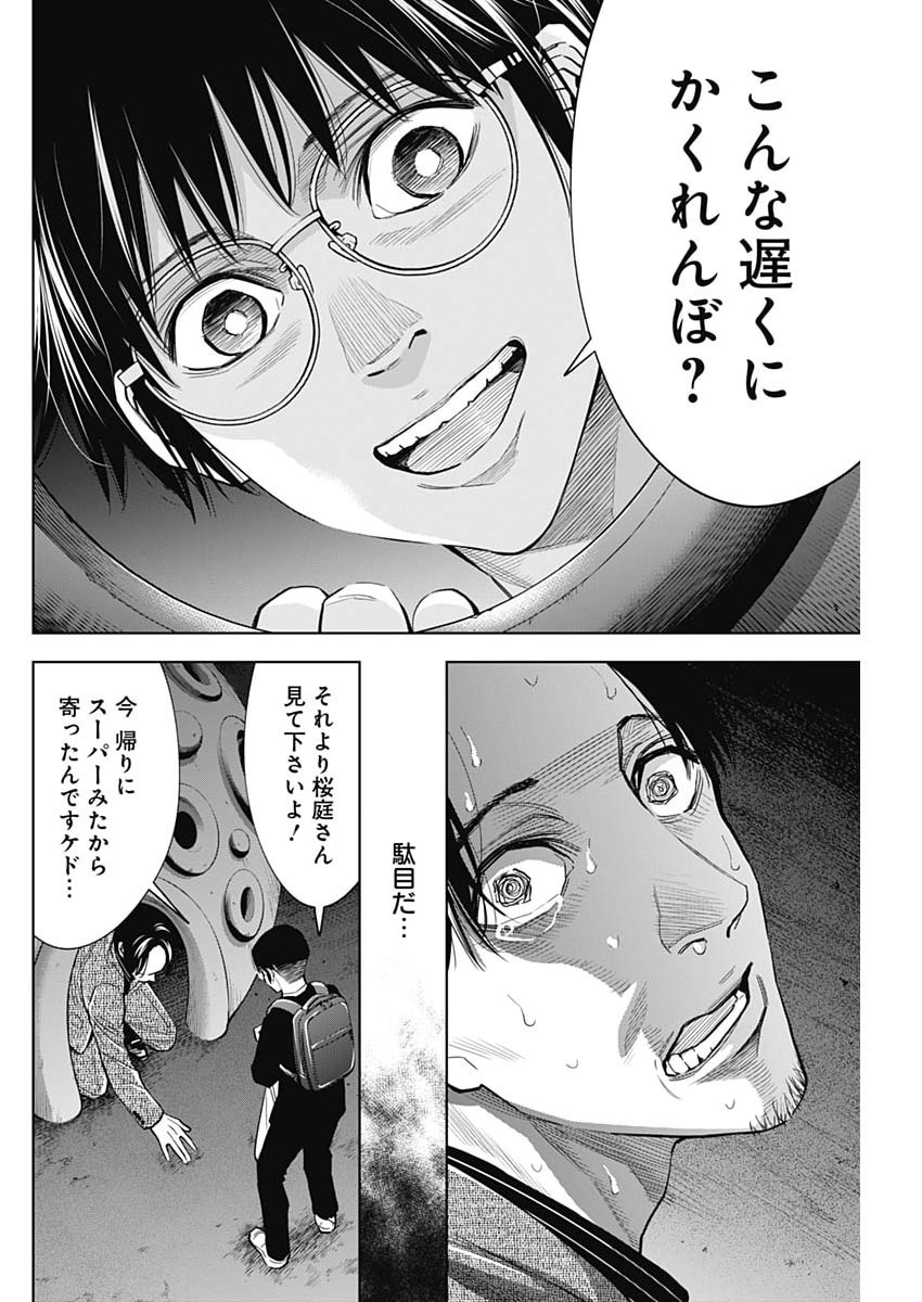 Kokoha Kazoku Gakieru Machi - Chapter 16 - Page 18