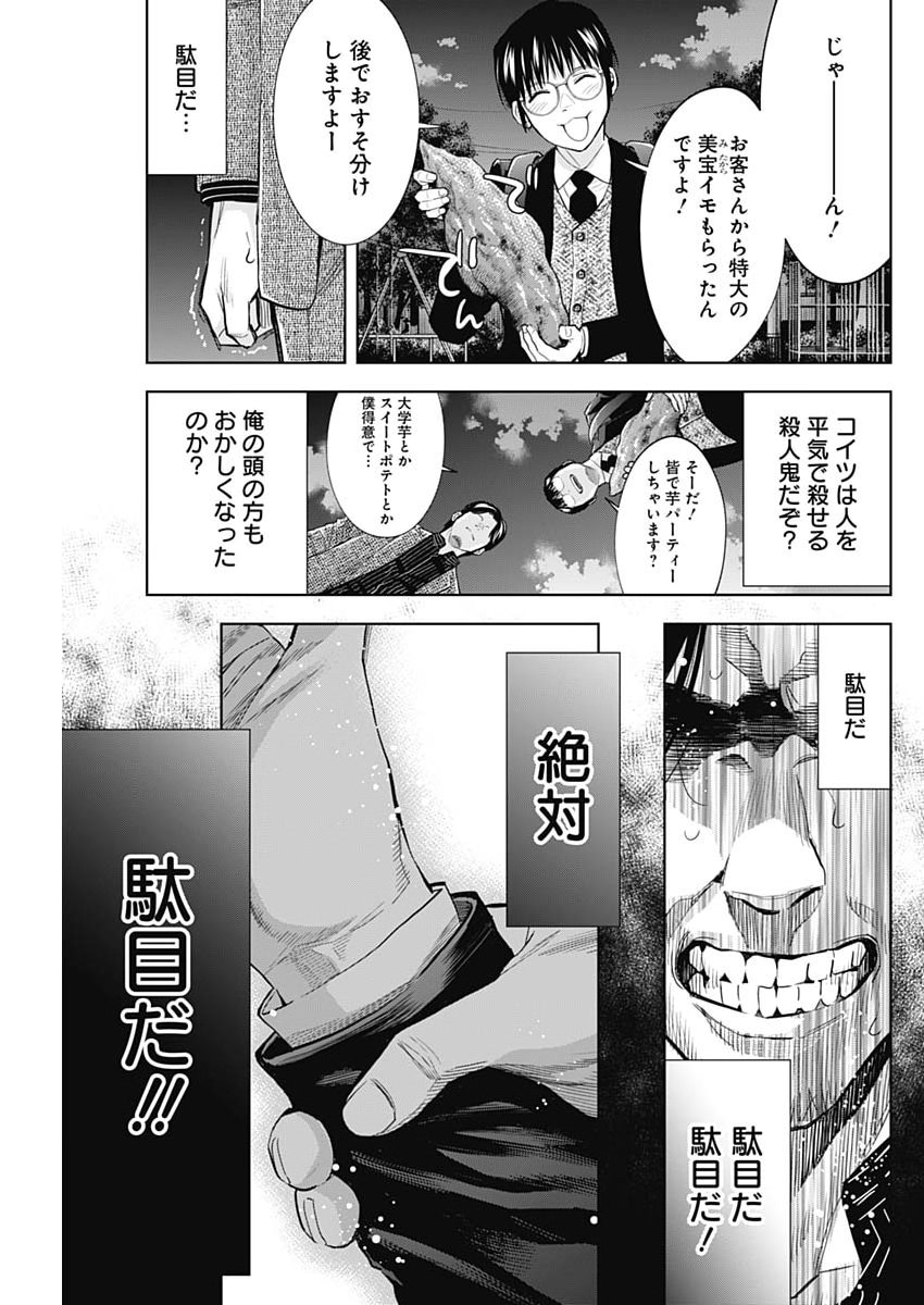 Kokoha Kazoku Gakieru Machi - Chapter 16 - Page 19