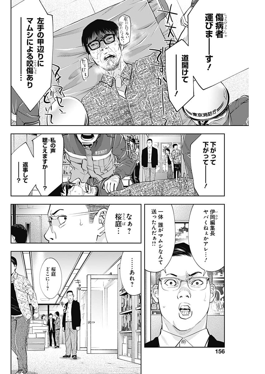 Kokoha Kazoku Gakieru Machi - Chapter 16 - Page 2