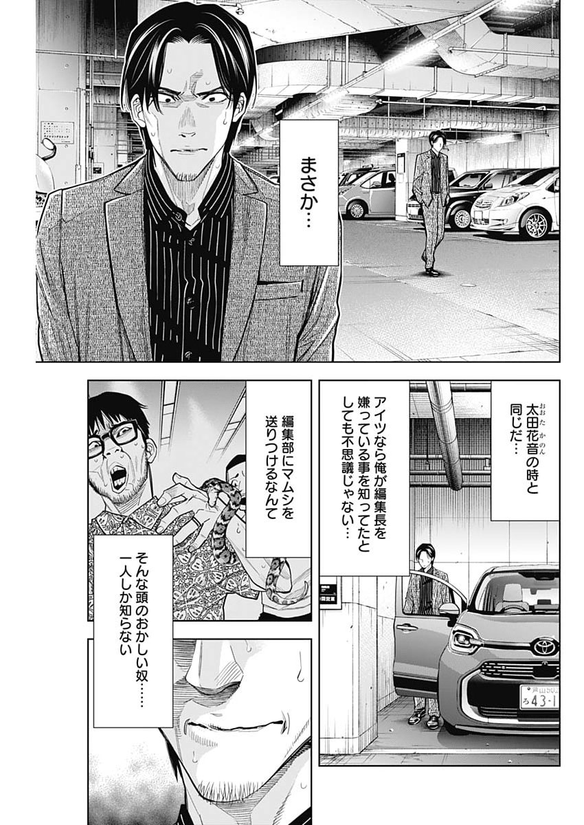 Kokoha Kazoku Gakieru Machi - Chapter 16 - Page 3
