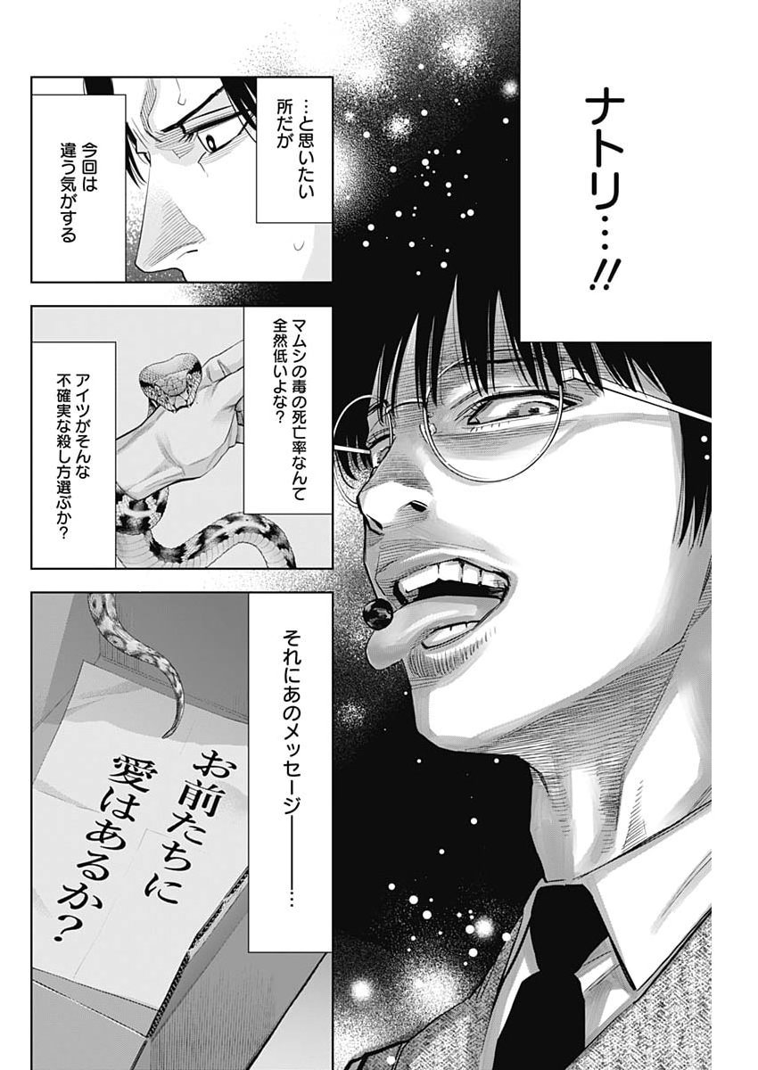 Kokoha Kazoku Gakieru Machi - Chapter 16 - Page 4