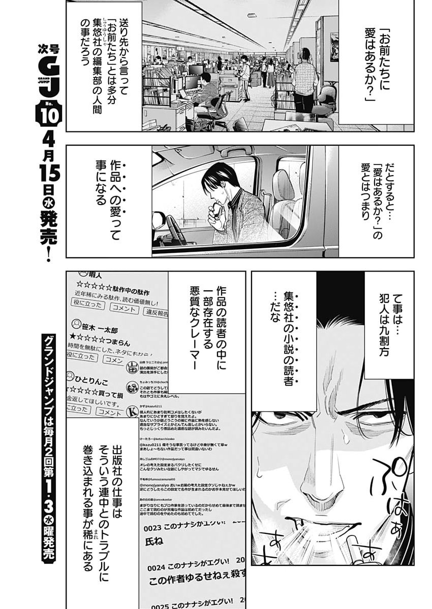 Kokoha Kazoku Gakieru Machi - Chapter 16 - Page 5