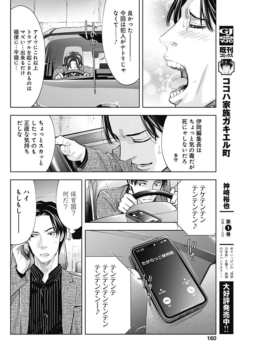 Kokoha Kazoku Gakieru Machi - Chapter 16 - Page 6