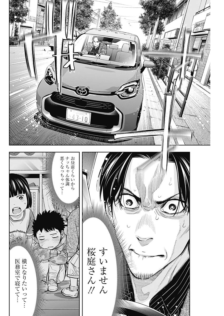 Kokoha Kazoku Gakieru Machi - Chapter 16 - Page 8