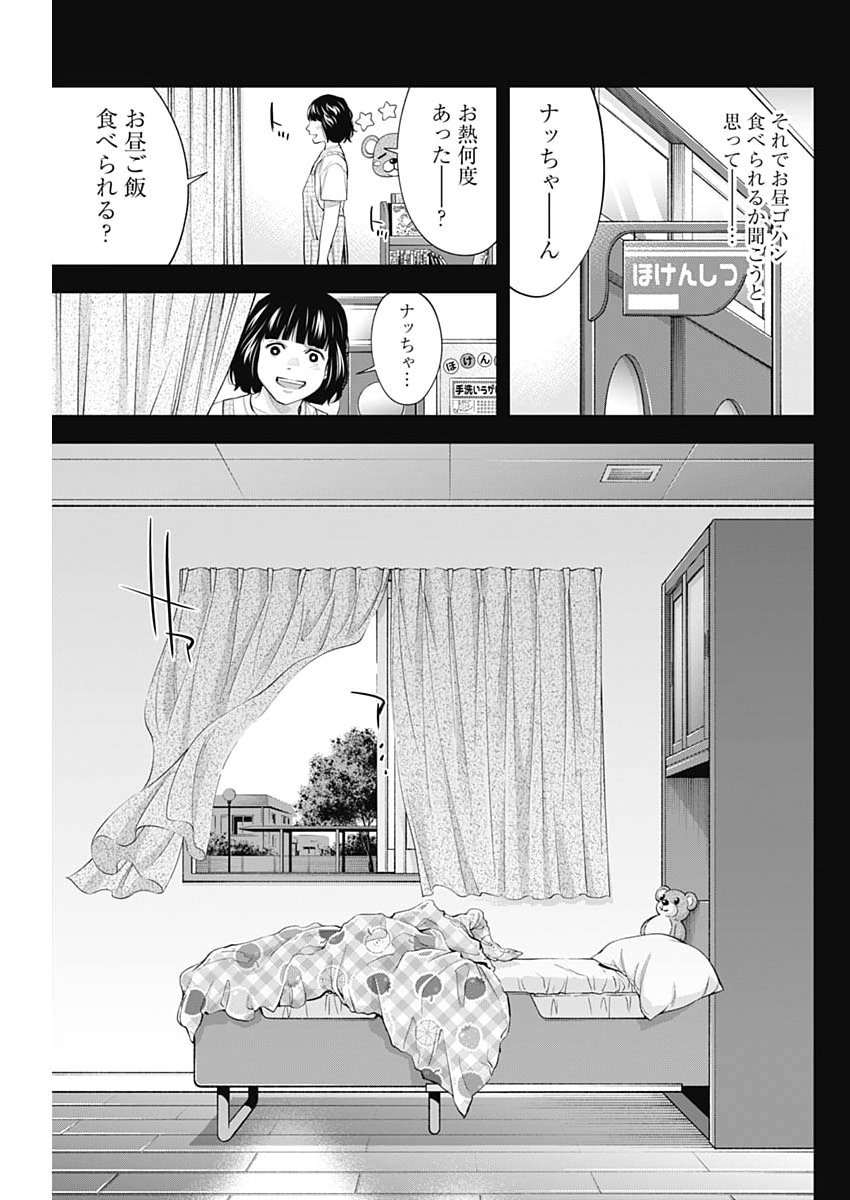 Kokoha Kazoku Gakieru Machi - Chapter 16 - Page 9