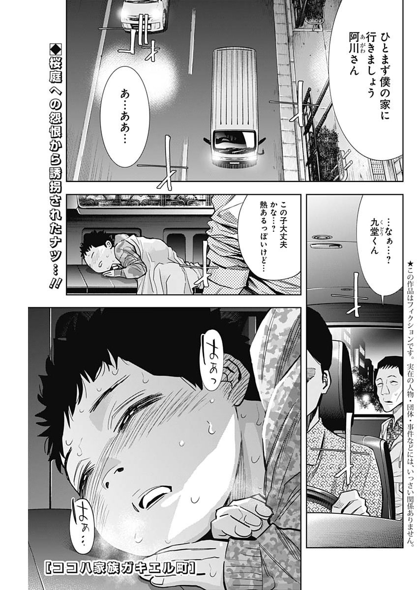 Kokoha Kazoku Gakieru Machi - Chapter 17 - Page 1