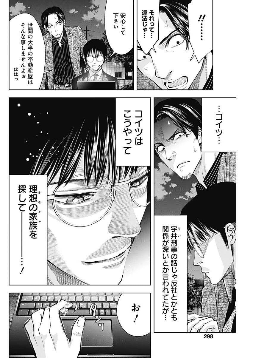 Kokoha Kazoku Gakieru Machi - Chapter 17 - Page 12