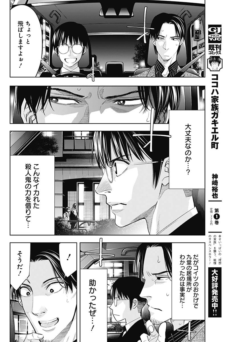 Kokoha Kazoku Gakieru Machi - Chapter 17 - Page 14