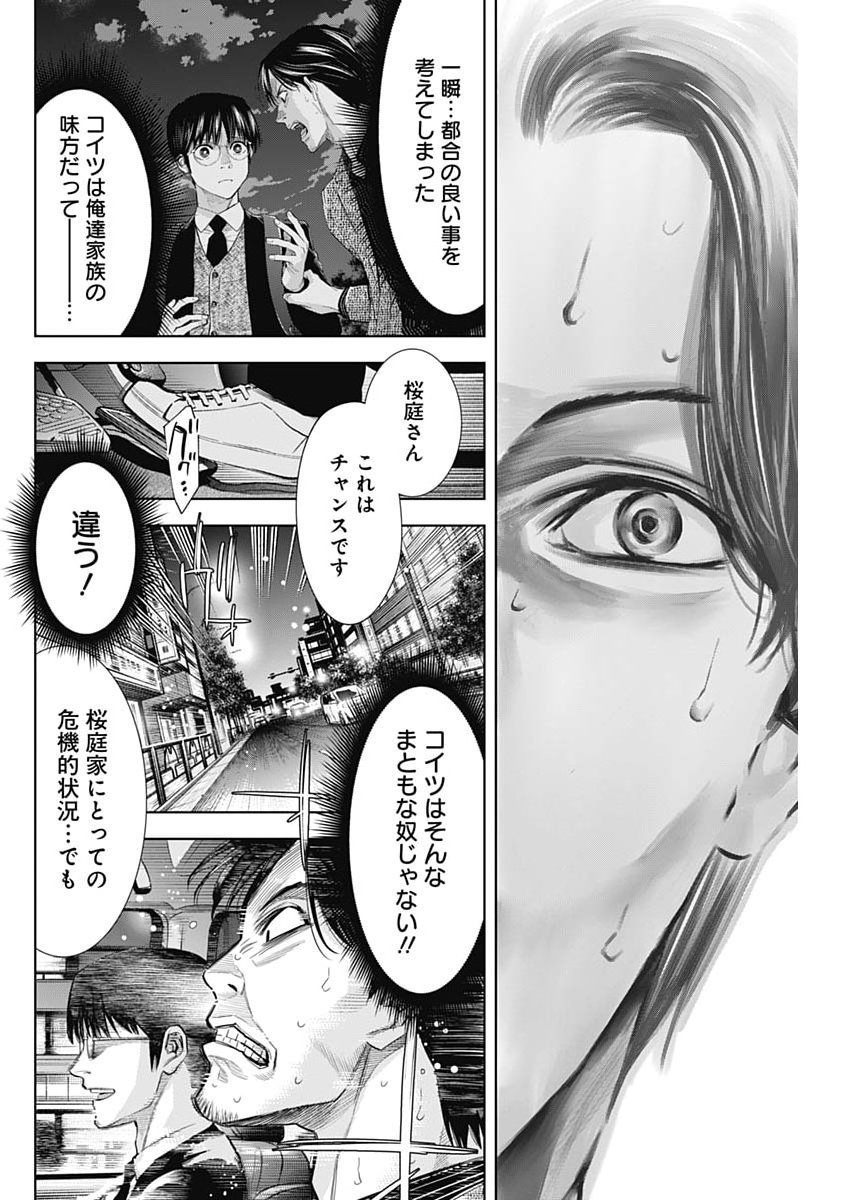 Kokoha Kazoku Gakieru Machi - Chapter 17 - Page 18
