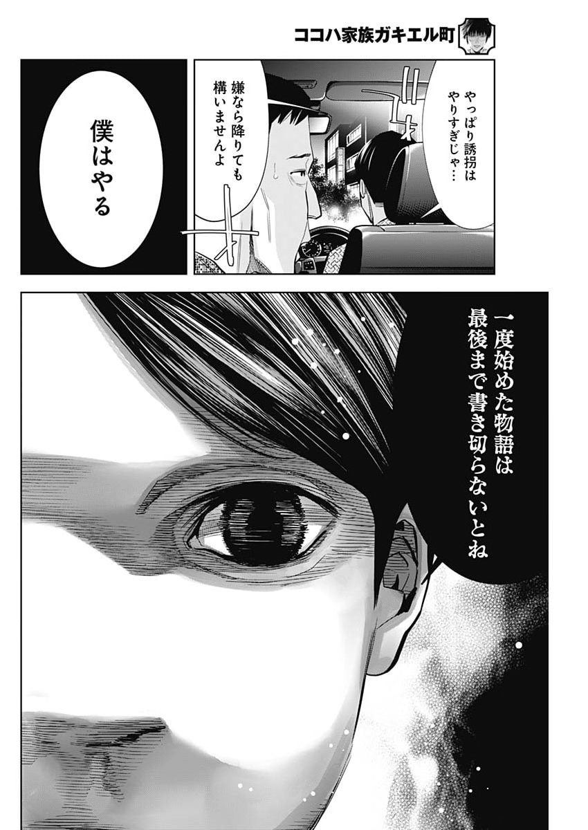 Kokoha Kazoku Gakieru Machi - Chapter 17 - Page 2