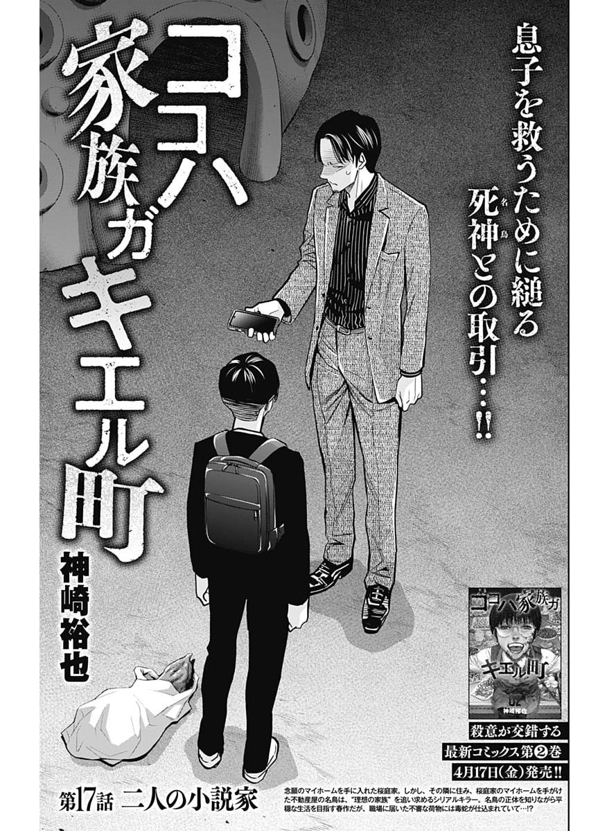 Kokoha Kazoku Gakieru Machi - Chapter 17 - Page 3