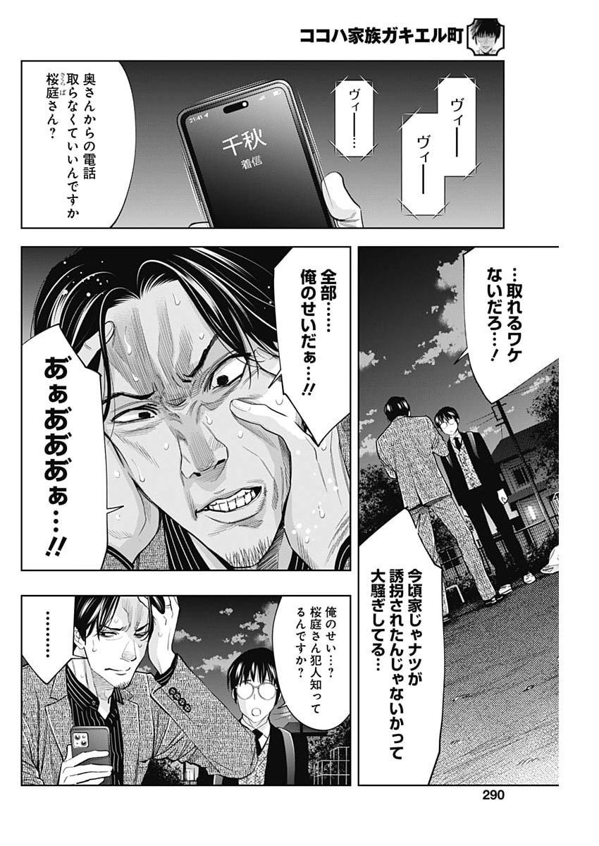 Kokoha Kazoku Gakieru Machi - Chapter 17 - Page 4