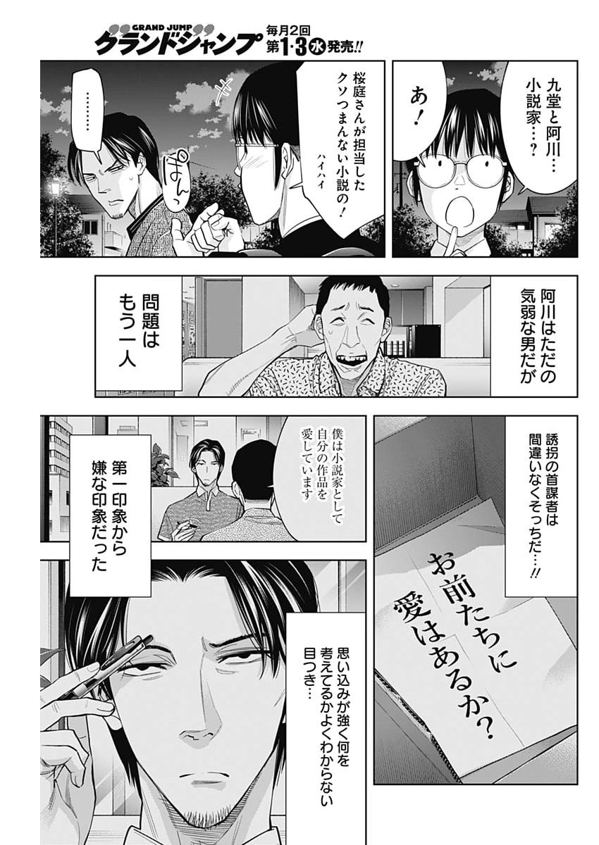 Kokoha Kazoku Gakieru Machi - Chapter 17 - Page 7