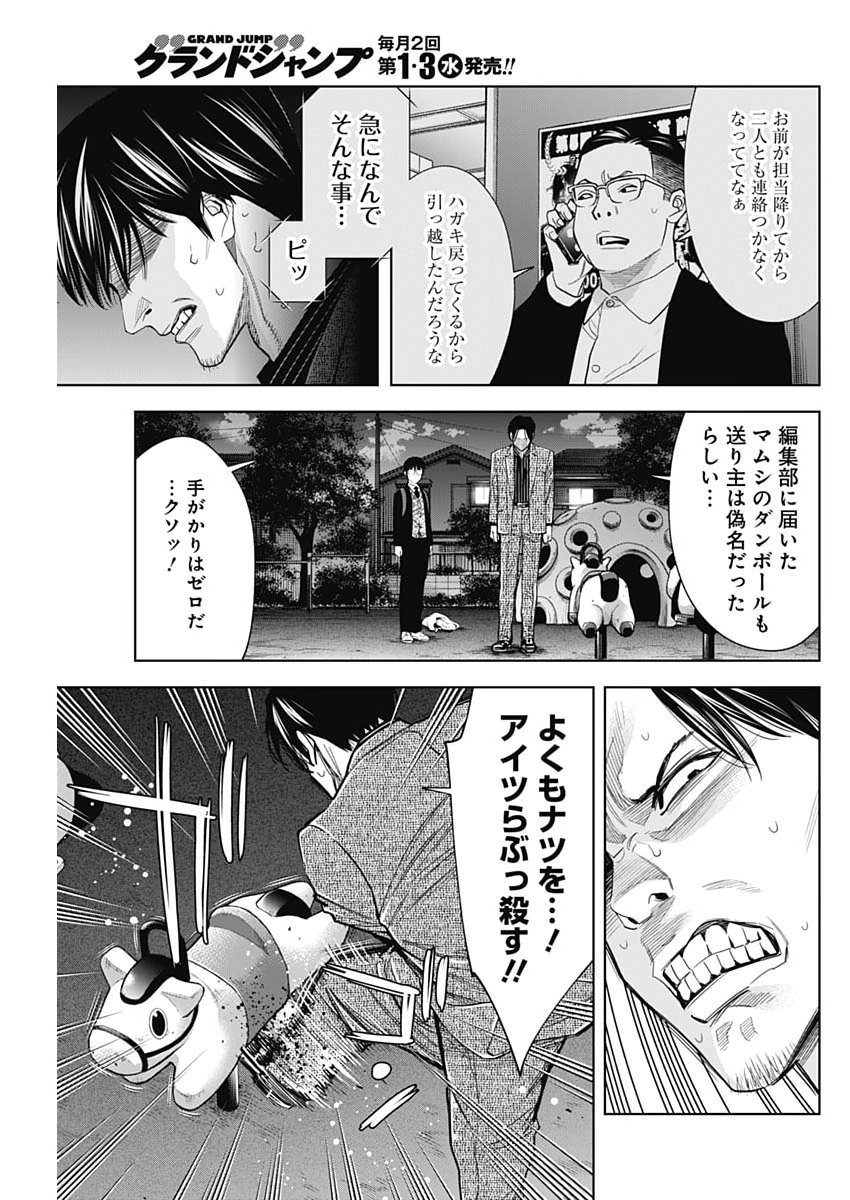 Kokoha Kazoku Gakieru Machi - Chapter 17 - Page 9