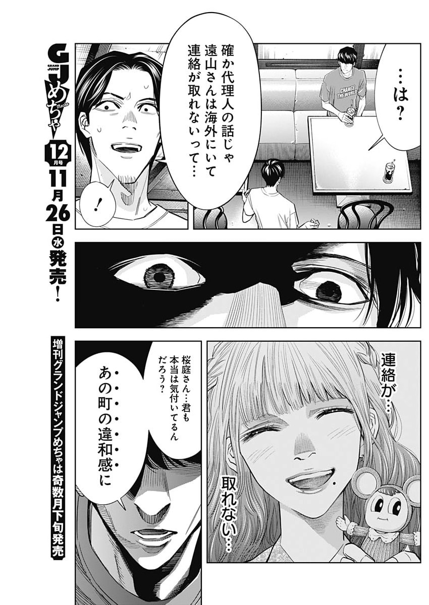 Kokoha Kazoku Gakieru Machi - Chapter 7 - Page 11