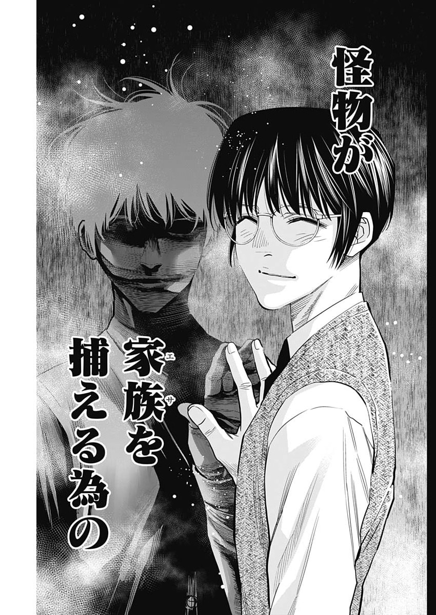 Kokoha Kazoku Gakieru Machi - Chapter 7 - Page 13