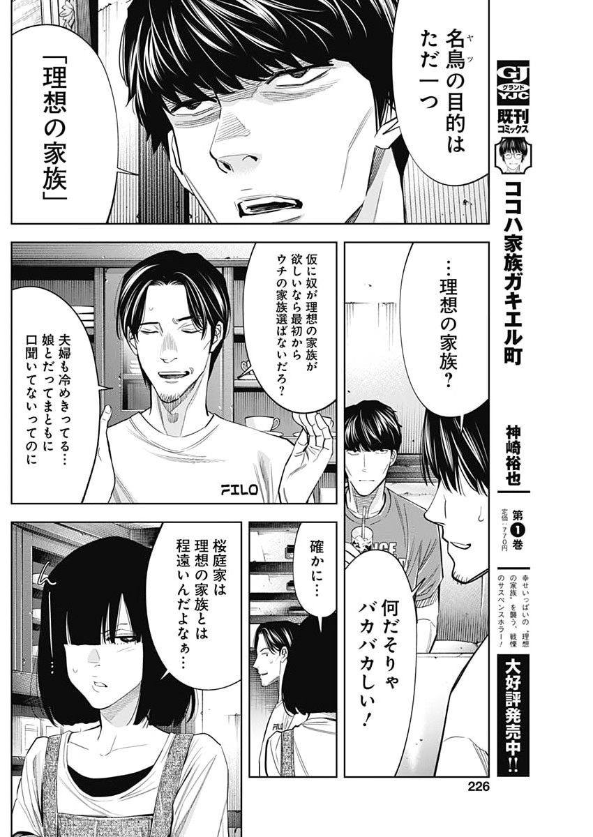 Kokoha Kazoku Gakieru Machi - Chapter 7 - Page 14