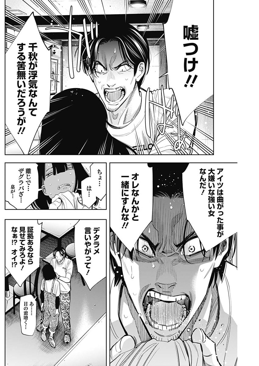 Kokoha Kazoku Gakieru Machi - Chapter 7 - Page 16