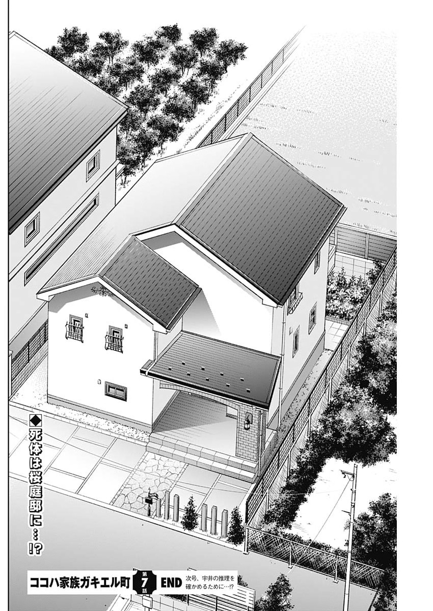 Kokoha Kazoku Gakieru Machi - Chapter 7 - Page 20
