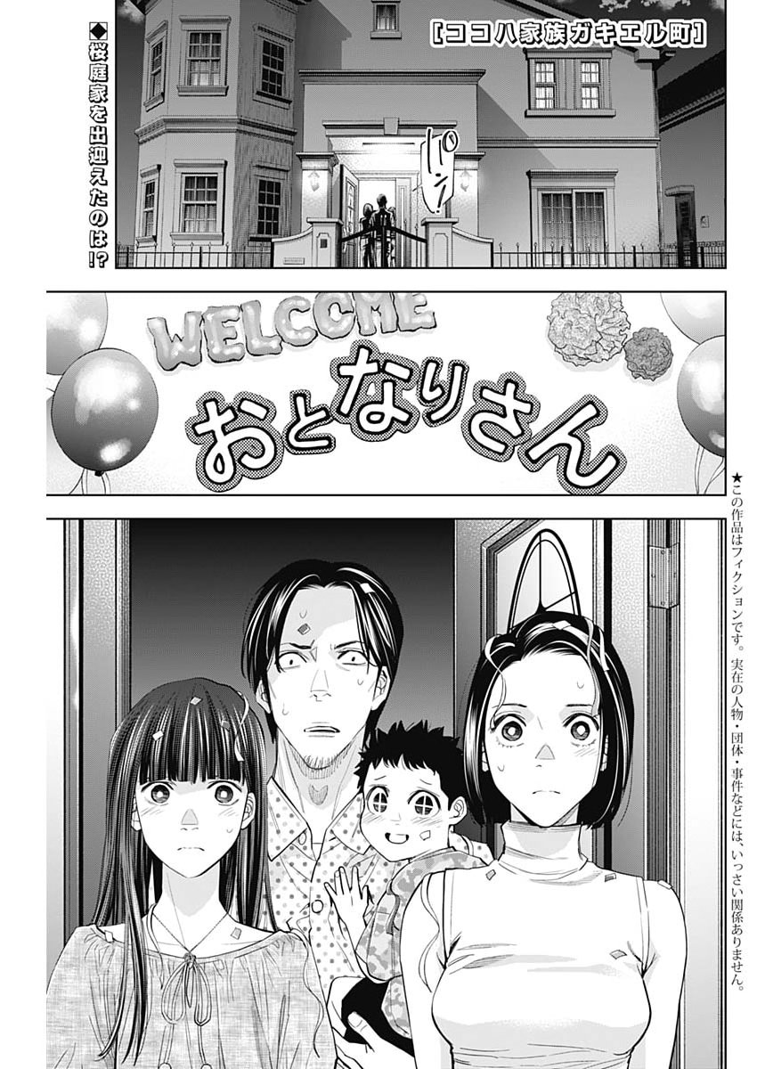 Kokoha Kazoku Gakieru Machi - Chapter 9 - Page 1