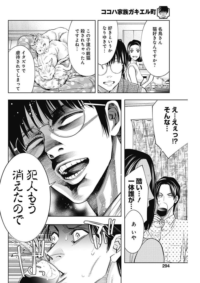 Kokoha Kazoku Gakieru Machi - Chapter 9 - Page 10