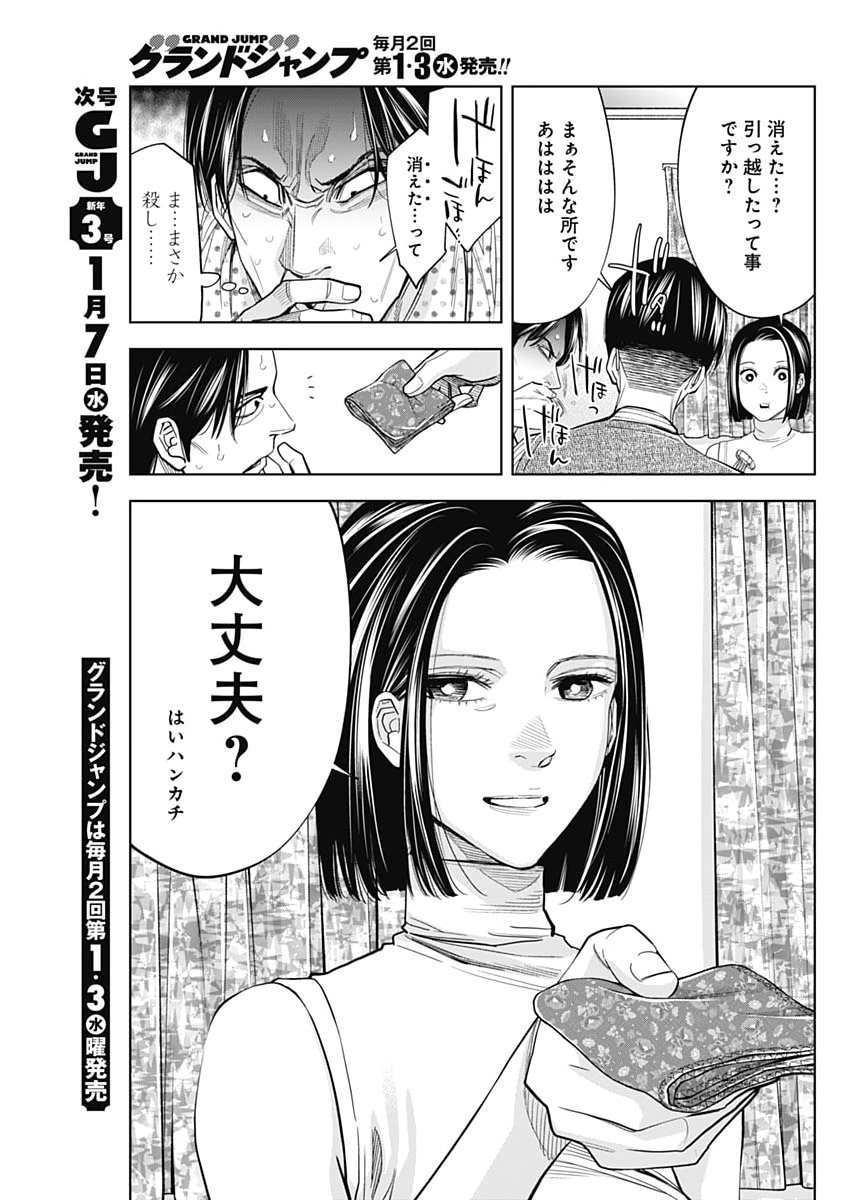 Kokoha Kazoku Gakieru Machi - Chapter 9 - Page 11