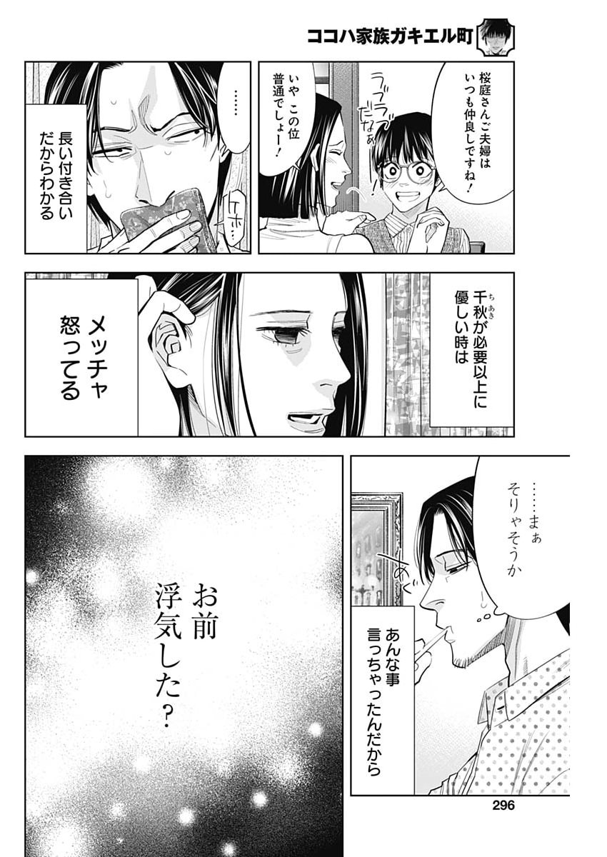 Kokoha Kazoku Gakieru Machi - Chapter 9 - Page 12