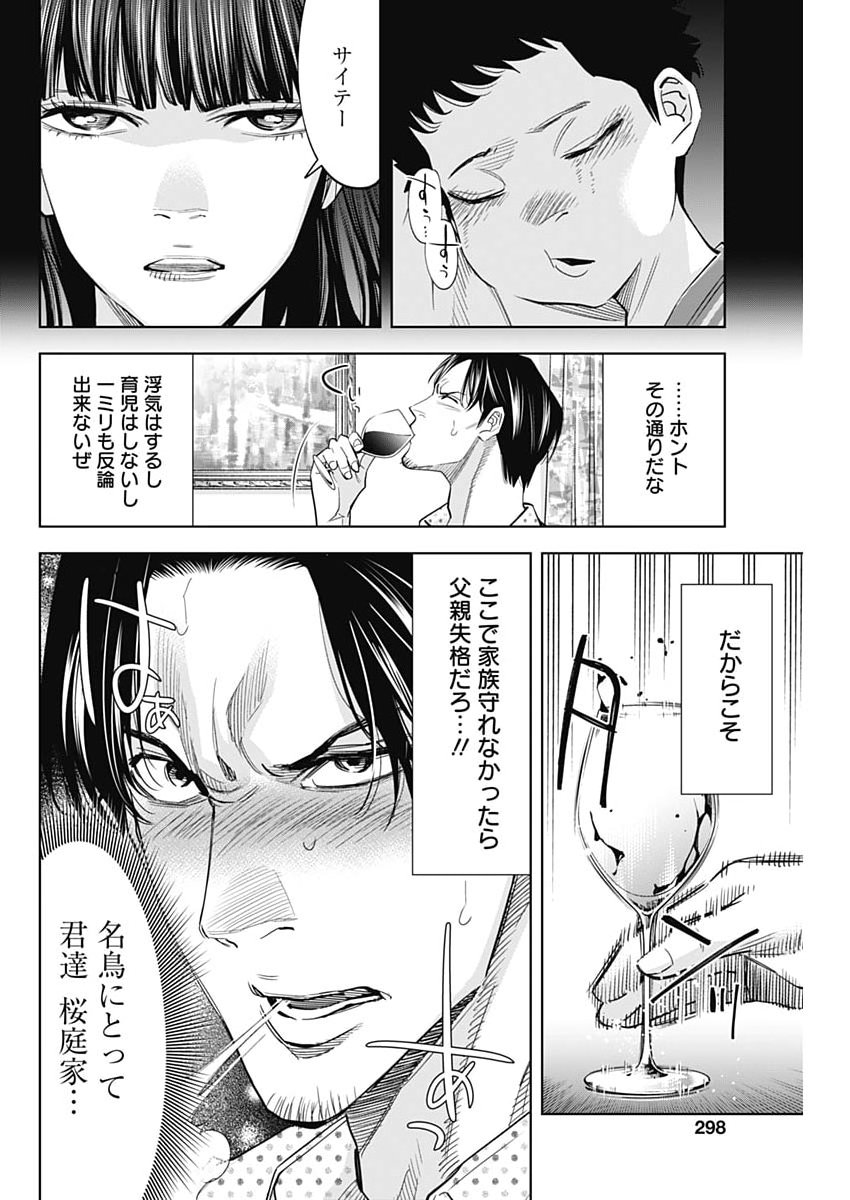 Kokoha Kazoku Gakieru Machi - Chapter 9 - Page 14