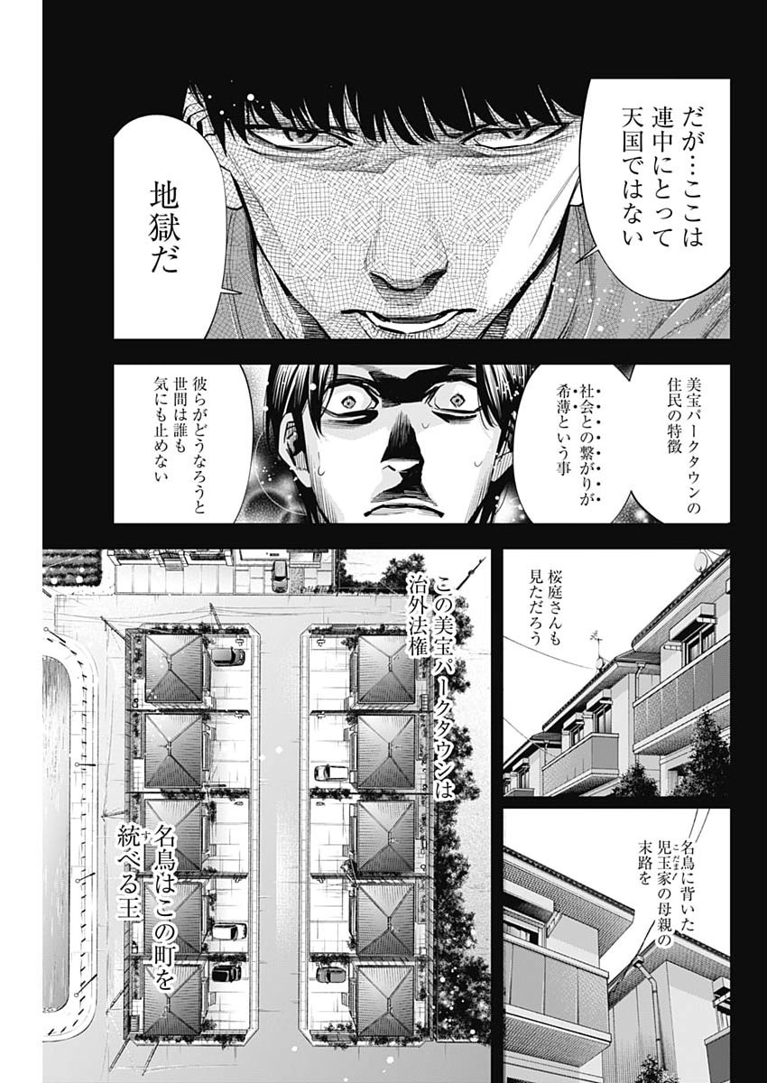 Kokoha Kazoku Gakieru Machi - Chapter 9 - Page 17