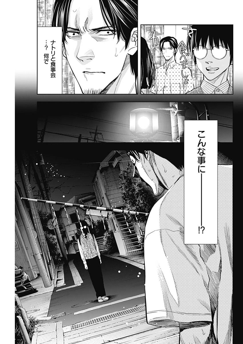Kokoha Kazoku Gakieru Machi - Chapter 9 - Page 5