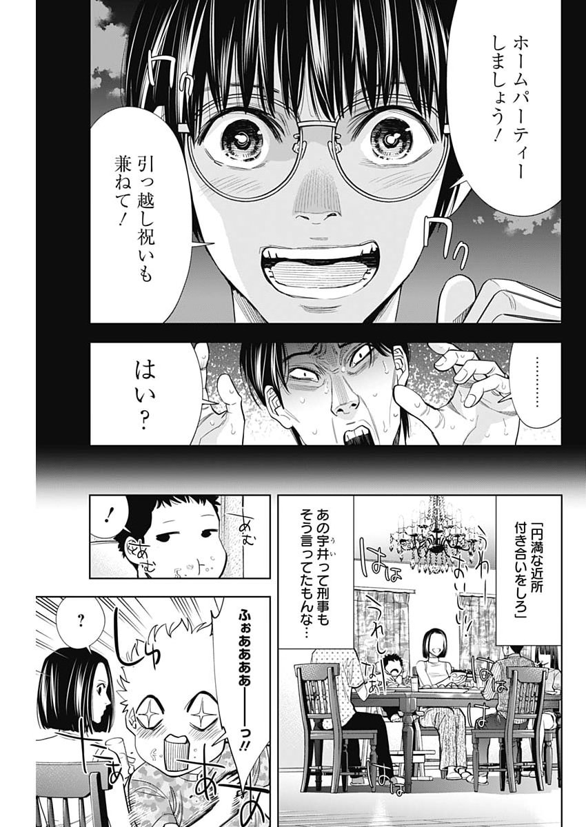 Kokoha Kazoku Gakieru Machi - Chapter 9 - Page 7