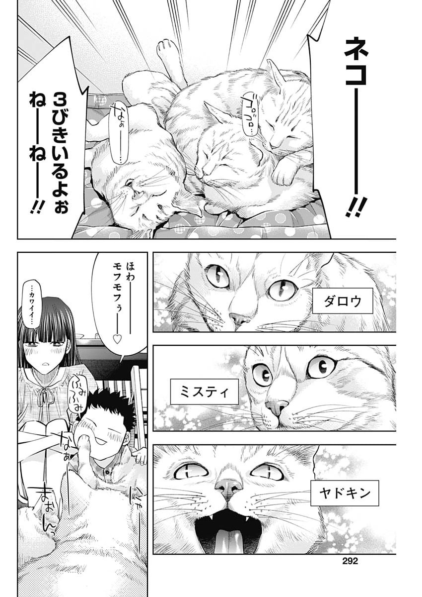 Kokoha Kazoku Gakieru Machi - Chapter 9 - Page 8